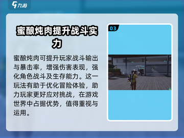 七日世界蜜酿炖肉获取🔥超简单攻略来啦！截图4