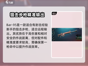 新人玩家必看！远光84新手枪支推荐💥🎯截图4