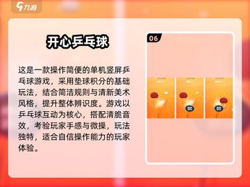 🔥2025超火乒乓球游戏推荐！🎮截图7