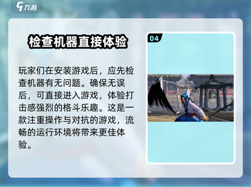 侍魂晓打不开💥解决方法来了！🎮截图5