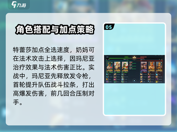《代号魔法与策略》特蕾莎强度分析🔥角色必备⭐截图6