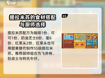 砰砰军团食谱6🔥游戏独家菜肴大揭秘！截图6