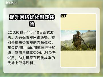 COD20发售日期🔥等不及了！🎮💥截图2