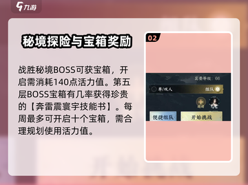 逆水寒江湖秘境通关🔥超简单方法分享！截图3