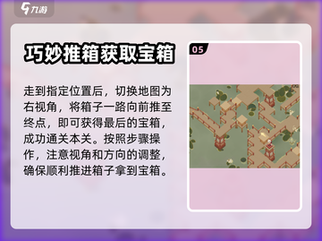 神仙道3🔥神阙风物志第三章通关秘籍⚡截图6