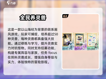 🔥2024最🔥山海经手游下载推荐！👇截图3