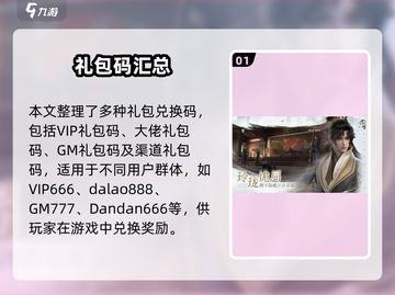 🔥浮生忆玲珑兑换码大放送！🎮速领福利截图2