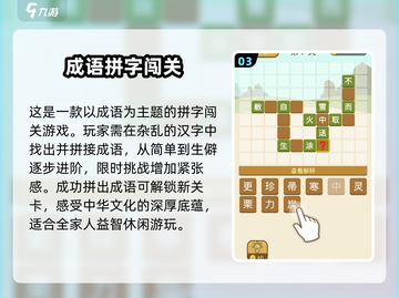 成语大全填词闯关游戏推荐下载🎉截图4