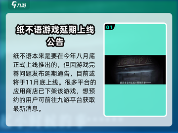 纸不语🔥上线时间&游戏类型大揭秘！🎮截图2