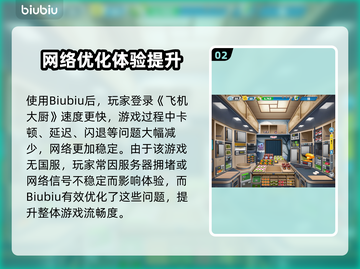 🎮飞机大厨进不去？速看解决方法！截图3