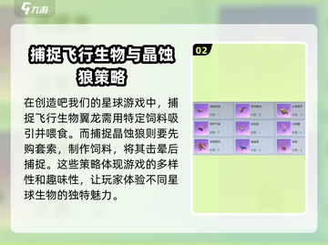 创造吧我们的星球✨宠物捕捉全攻略🎉截图3