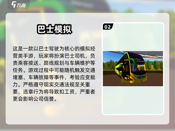 🎮巴士司机游戏大揭秘！2025最🔥推荐来袭💥截图3