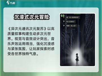 异次元通讯次元复苏🔥超好玩攻略来了！截图4