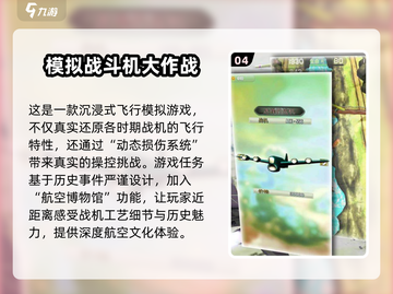 🔥2025必玩空战模拟器游戏合集✈高热度榜单不容错过！截图5