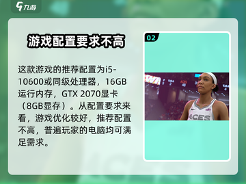 NBA2K25🔥最低配置要求曝光，老设备也能玩！🎮截图3