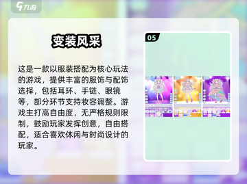 ✨2025最火变装游戏合集！这十款你绝对不能错过🎮截图6