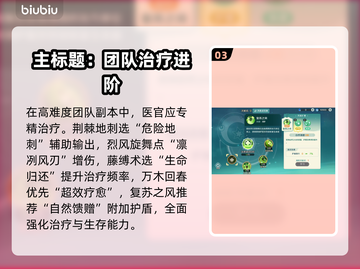 【奇幻梦旅人】医官加点逆天改命！✨截图4