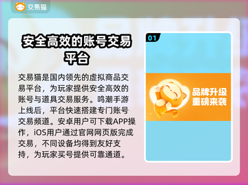 鸣潮买号平台大揭秘！🔥安全又快捷，玩家必看！🎮截图2