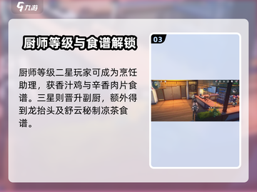 鸣潮📖烹饪台大揭秘！🔥做菜党必看！截图4
