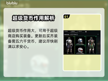 绝地潜兵2🔥快速刷蓝币技巧分享！新手必看🎮截图2