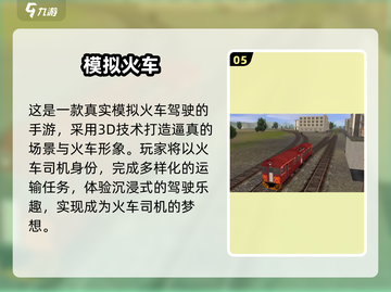 🚂2025免费火车沙盒游戏大推荐！🔥截图7