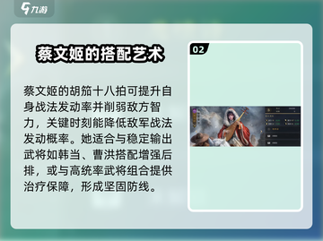 三国谋定天下🔥蔡文姬最强搭配曝光！速来围观📖截图3
