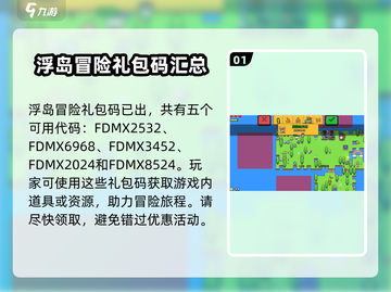 浮岛冒险🎁超多礼包码分享，快来领取你的冒险福利！截图2