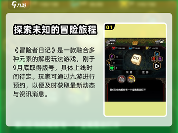 《冒险者日记》上线时间🔥公测倒计时🎉截图2