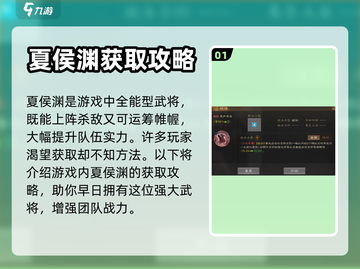 三国志战棋版🔥夏侯渊获取全攻略✅截图2