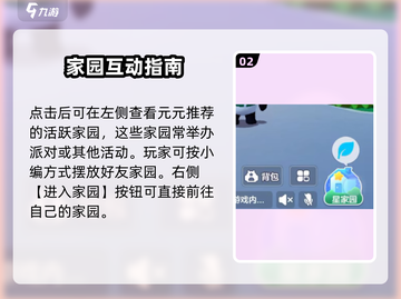 🎮元梦之星家园进入方法大揭秘！截图3