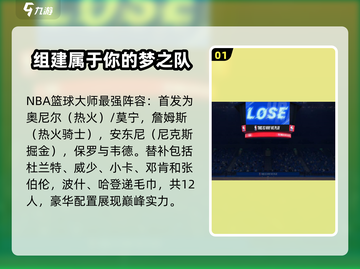 NBA篮球大师最强🔥阵容搭配攻略来啦！⚡截图2