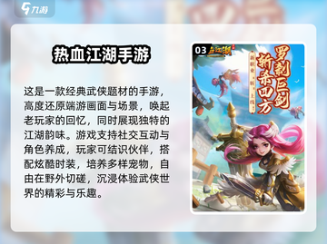 🔥2025热血手游TOP榜💥高人气游戏推荐🎮截图4