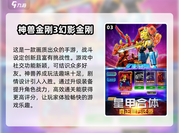 🔥2024最受欢迎神兽金刚游戏合集🎉截图4