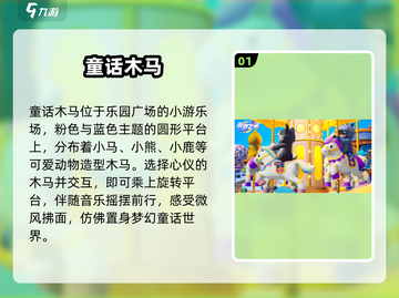元梦之星童话木马✨隐藏玩法大揭秘！截图2