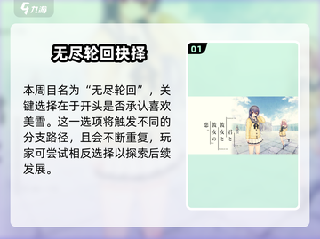 《君与彼女》三周目神结局攻略🔥截图2