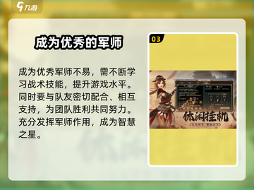 三国群英传国战版🔥军师超强详细介绍来啦！截图4