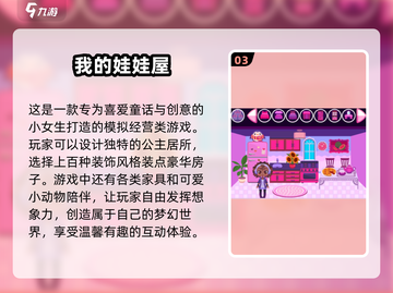🔥2024火爆娃娃屋手游排行榜📌截图4