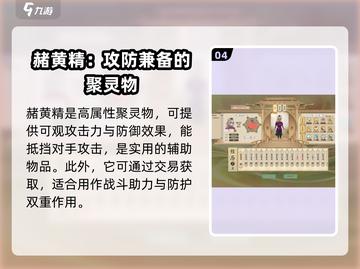 了不起的修仙模拟器🔥聚灵物大揭秘！修仙党必看💡截图5
