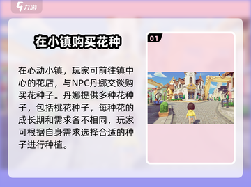 心动小镇🔥桃色花朵种植秘籍🌸小游戏爱好者必看！截图2