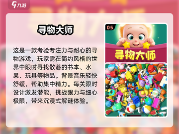 🔥2025必玩免费找东西小游戏合集🎉截图6