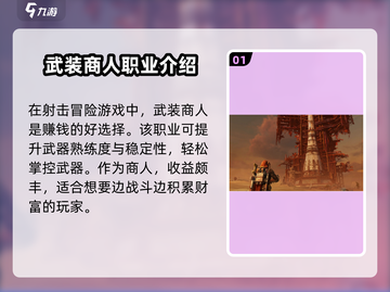 代号56🔥游戏职业最赚💰秘籍大揭秘！截图2