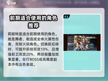 《歧路旅人大陆的霸者》新手必看🔥超全初始攻略来啦！截图4
