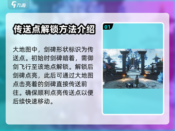 仙剑世界传送秘籍🔥带你瞬间穿越地图！截图2