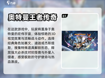 迪迦奥特曼游戏🔥2023经典回顾🎮截图2