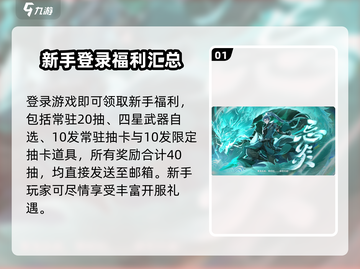 鸣潮💥新手必看！白送多少抽？练谁最猛？截图2