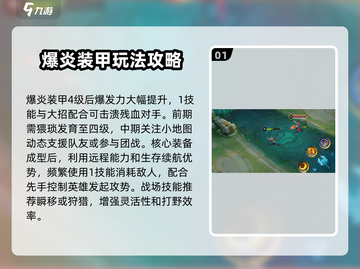 决胜巅峰！爆炎装甲🔥使用技巧大公开！截图2