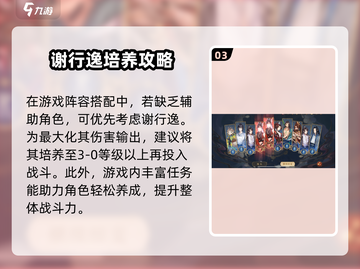 花亦山心之月🔥谢行逸强度分析，必看攻略！截图4