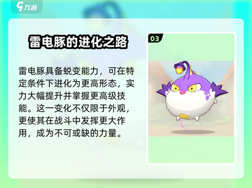 出发吧麦芬！雷电豚⚡技能全面解析来啦！截图4