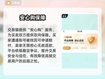 🔥最强游戏交易平 💥安全到账快截图4