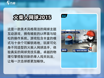 🔥2025最火单机网球游戏大揭秘！🎮💥截图5